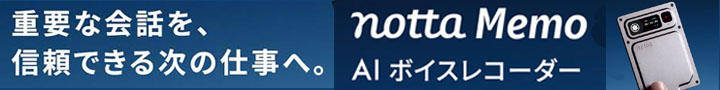 Notta Memo