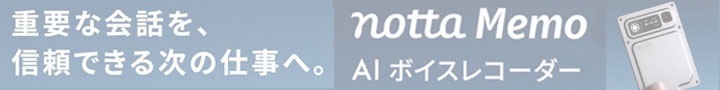 Notta Memo
