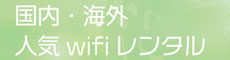 WiFi(ECO)