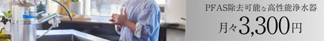 マルチピュア浄水器